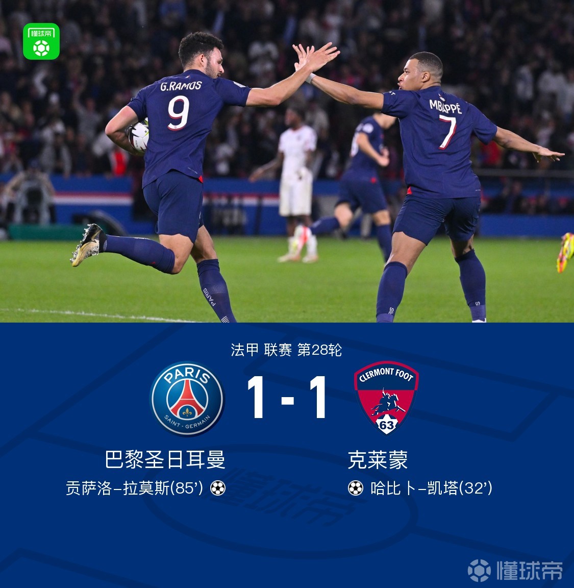 德甲联赛最新积分榜排名